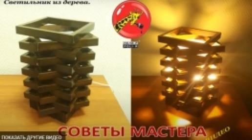 светильник из дерева своими руками (wooden lamps Handmade )