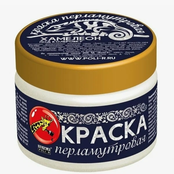 Краска перламутровая (декоративная) золотая (золотая рыбка) 250 г